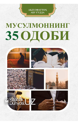 «Мусулмоннинг 35 одоби»