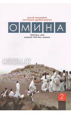 «Омина» журналининг 2-сони