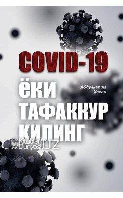 «Covid-19 ёки тафаккур қилинг»