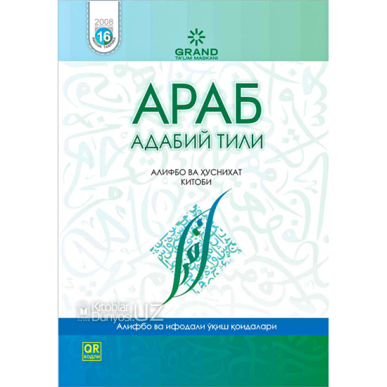 «Араб адабий тили» (Алифбо ва ҳуснихат китоби)