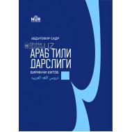 «Араб тили дарслиги» биринчи китоб