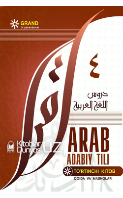 «Arab adabiy tili. Toʻrtinchi kitob» (qoida va mashqlar)