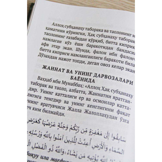 «Жаннатга йўл ёки қиёмат хабарлари»