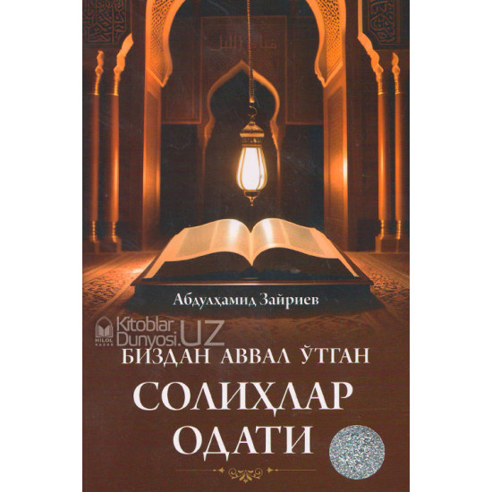 «Биздан аввал ўтган солиҳлар одати»