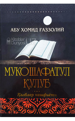 «Мукошафатул қулуб»