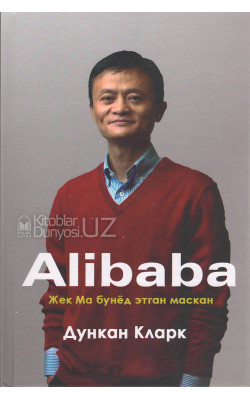 «Alibaba» (Жек Ма бунёд этган маскан)