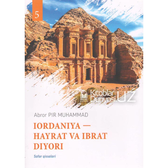 «Iordaniya — hayrat va ibrat diyori» (Safar qissalari 5 - kitob)