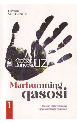 «Marhumning qasosi»‎ 1-kitob