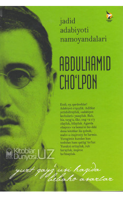 «Abdulhamid Cho'lpon» (Jadid adabiyoti namoyandalari)