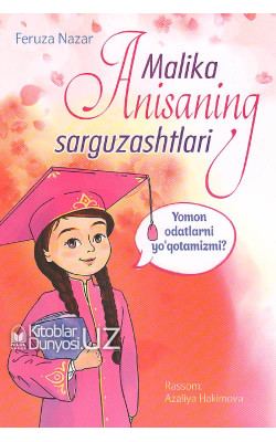«Malika Anisaning sarguzashtlari»