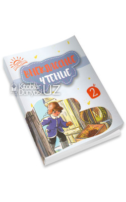 «Внеклассное чтение» 2 книга