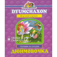 «Dyumchaxon» (Boʻginlab oʻqiymiz. Oʻzbekcha-ruscha)