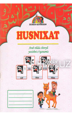 «Husnixat» (Arab tilida chiroyli yozishni o'rganamiz)