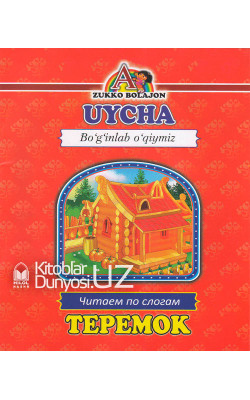 «Uycha» (Boʻginlab oʻqiymiz. Oʻzbekcha-ruscha)