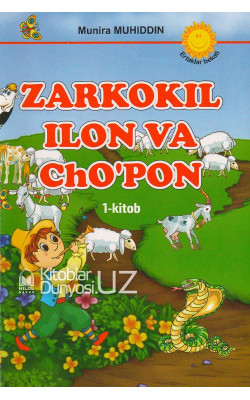 «Zarkokil ilon va cho'pon» 1-kitob