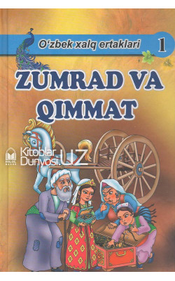 «Zumrad va qimmat» (O'zbek xalq ertaklari)