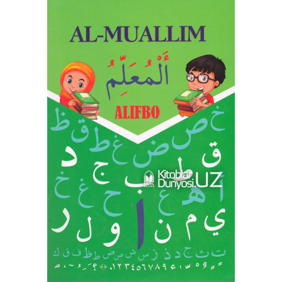 «Al-Muallim» (arab alifbosi)