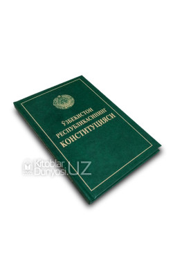 «Ўзбекистон Республикасининг Конституцияси»