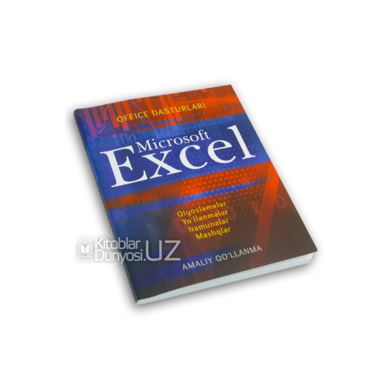 «Microsoft Excel»