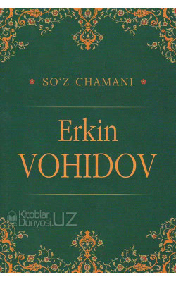 «So'z chamani - Erkin Vohidov»