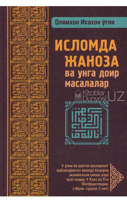 «Исломда жаноза ва унга доир масалалар»