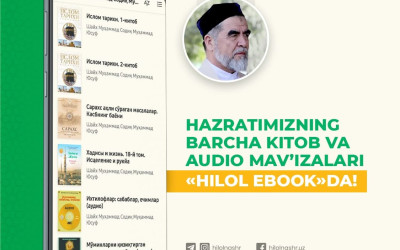 Fazilatli shayx Muhammad Sodiq Muhammad Yusuf hazratlarining barcha kitob va audio mavʼizalari «Hilol eBook» dasturida!