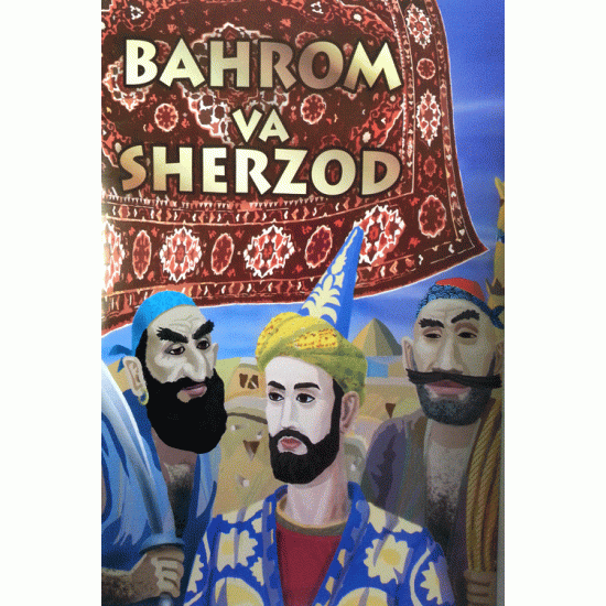 «Bahrom va Sherzod»
