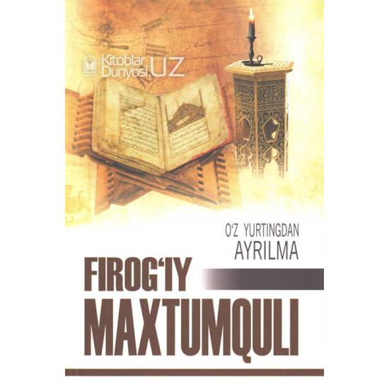 «O‘z yurtingdan ayrilma» (Firog‘iy Maxtumquli)
