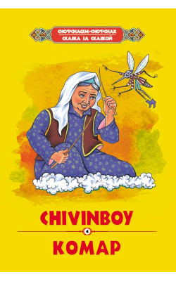 «Chivinvoy»