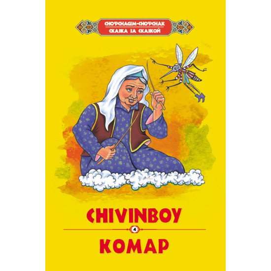 «Chivinvoy»