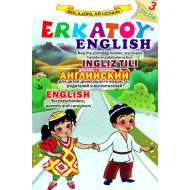 «Erkatoy english»