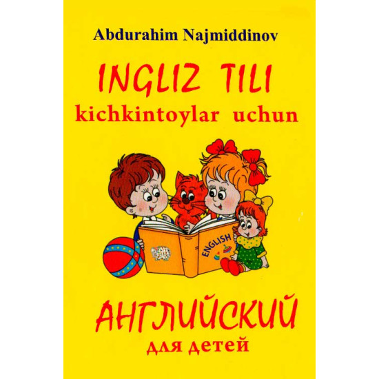 «Kichkintoylar uchun ingiliz tili – Английский для детей» 