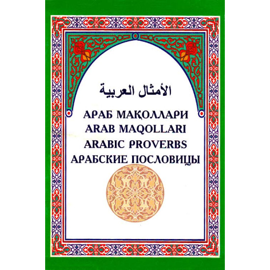«Араб мақоллари» 