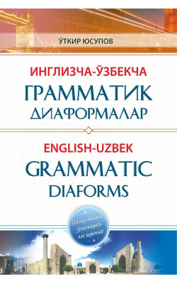 «Инглизча-ўзбекча грамматик диаформалар English-uzbek grammatic diaforms»