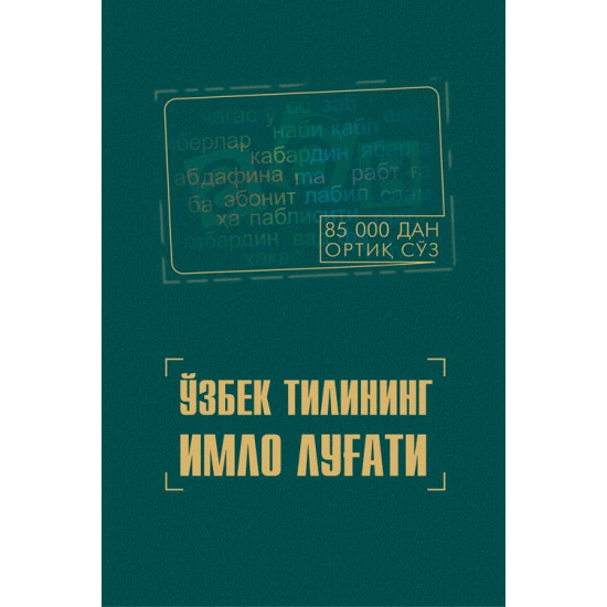 «Ўзбек тилининг имло луғати» (85000 сўз) ‎