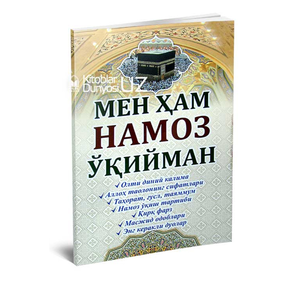 "Мен ҳам намоз ўқийман" .