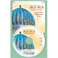 «Жумъа мавъизалари» 30-диск (CD МР3) 