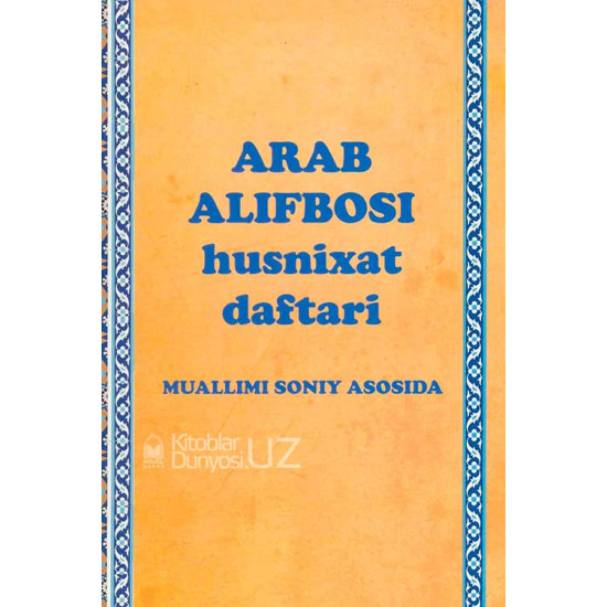 «Arab alifbosida husnixat daftari» muallimi soniy asosida